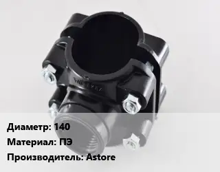 Седелка 140 ПЭ Astore